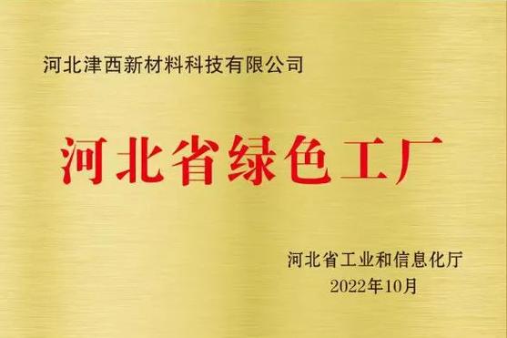 津西新材料预制构件产品荣获中国绿色建材产品三星级认证