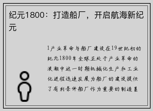 纪元1800：打造船厂，开启航海新纪元