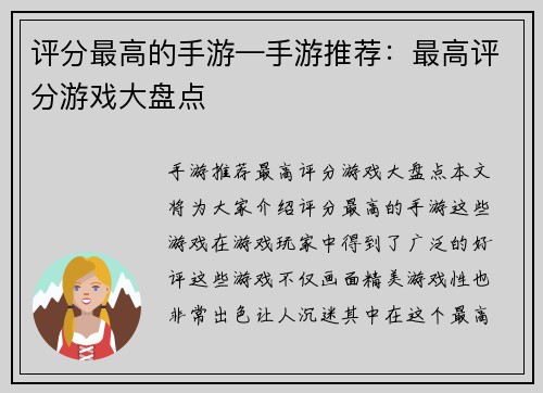 评分最高的手游—手游推荐：最高评分游戏大盘点