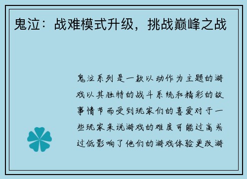 鬼泣：战难模式升级，挑战巅峰之战