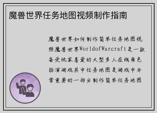 魔兽世界任务地图视频制作指南