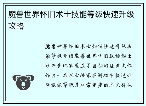 魔兽世界怀旧术士技能等级快速升级攻略