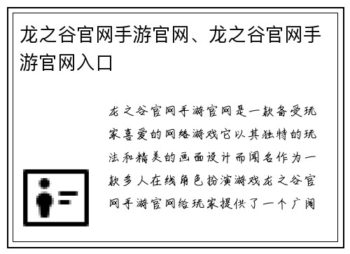 龙之谷官网手游官网、龙之谷官网手游官网入口