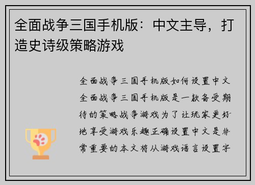 全面战争三国手机版：中文主导，打造史诗级策略游戏