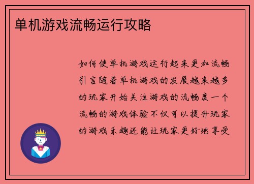单机游戏流畅运行攻略