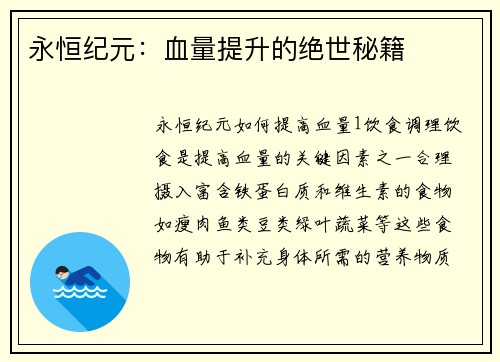永恒纪元：血量提升的绝世秘籍