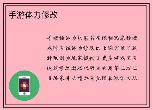 手游体力修改