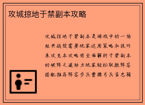 攻城掠地于禁副本攻略