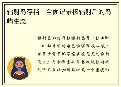 辐射岛存档：全面记录核辐射后的岛屿生态