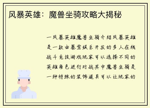 风暴英雄：魔兽坐骑攻略大揭秘