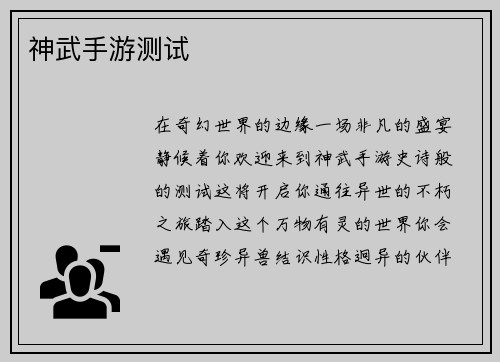 神武手游测试