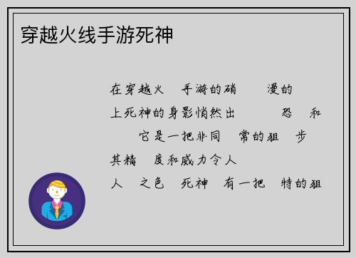 穿越火线手游死神