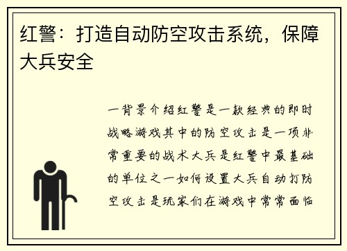 红警：打造自动防空攻击系统，保障大兵安全