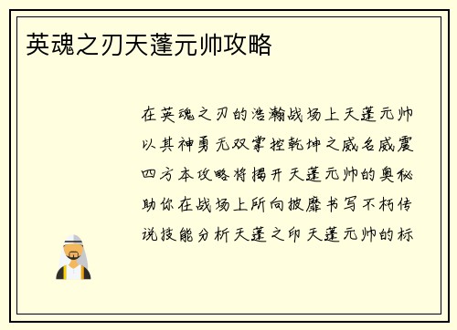 英魂之刃天蓬元帅攻略