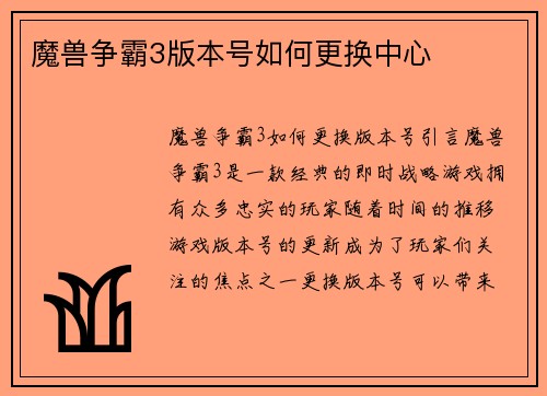魔兽争霸3版本号如何更换中心